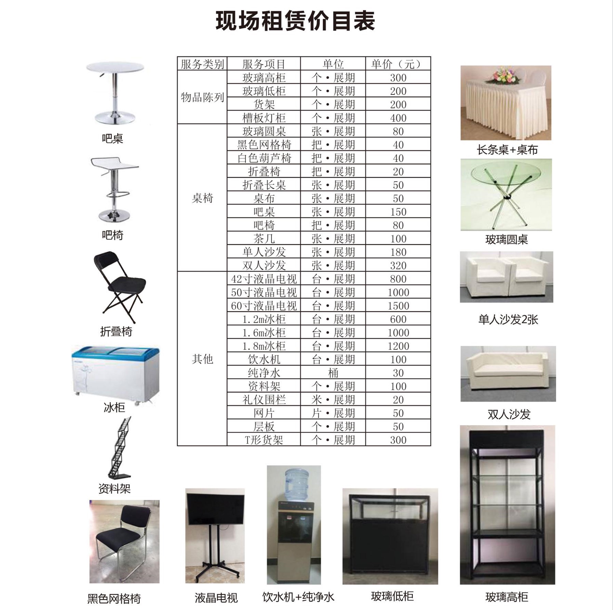 展具租赁